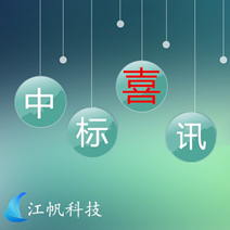 【江帆要聞】江帆科技順利中標(biāo)上海市第一次全國(guó)可移動(dòng)文物普查數(shù)據(jù)采集及登錄實(shí)驗(yàn)項(xiàng)目